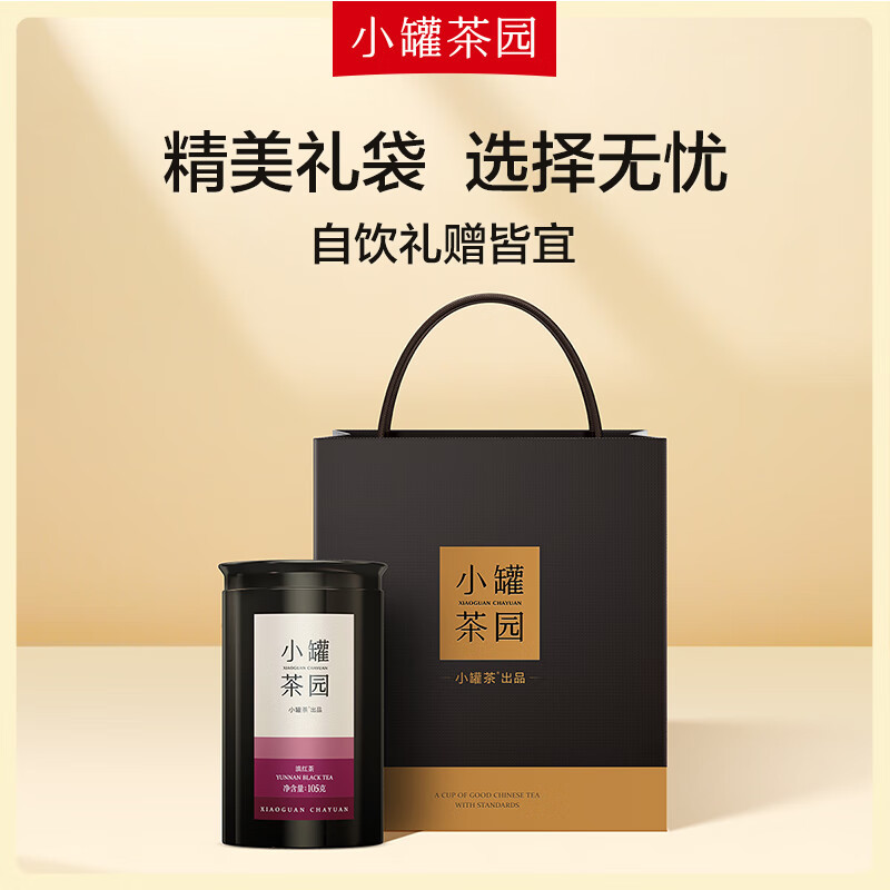 小罐茶(XIAO GUAN TEA) 小罐茶园彩标系列滇红茶2.0版105g/罐高清大图