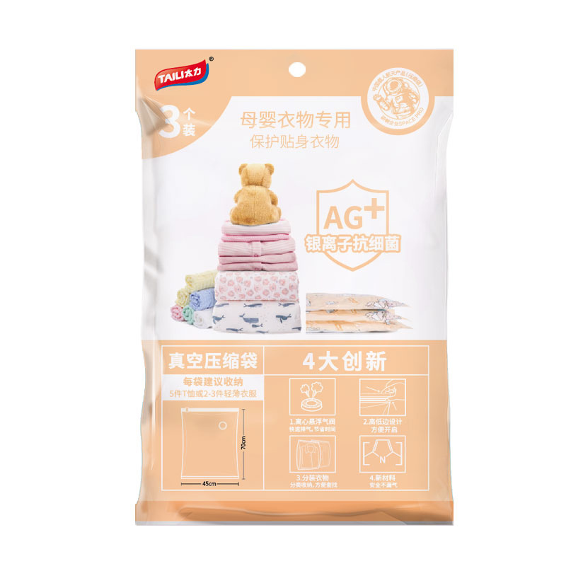 太力母婴专用3件套(45*70*3)真空压缩袋免抽旅行手卷系列压缩袋AY682
