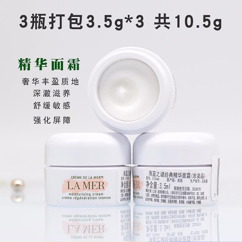 [专柜小样] 海蓝之谜(LA MER)精华面霜3.5ML*3淡化细纹舒缓敏感