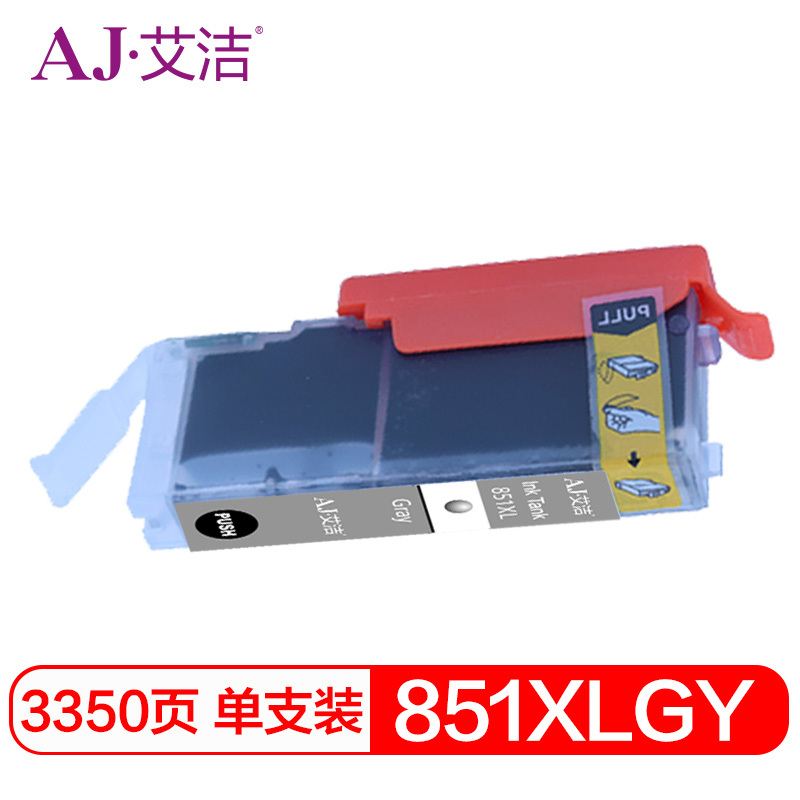 艾洁 佳能CLI-851XLGY墨盒高容量灰色 适用佳能MX928 MG6400 iP7280 iX6880