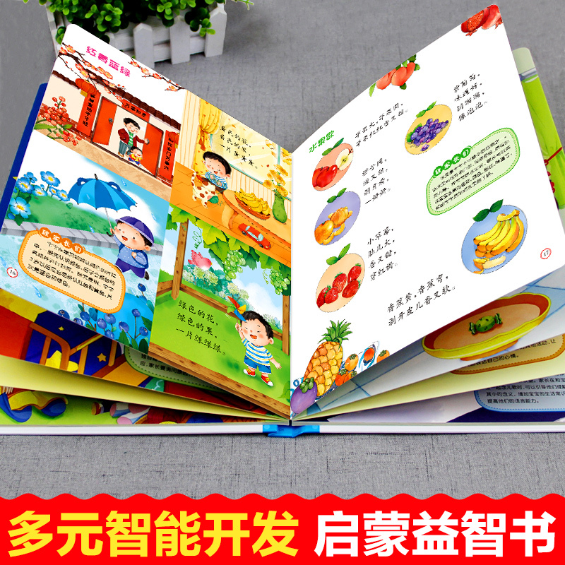 2岁宝宝大书 [正版]2岁宝宝书籍 两岁益智早教书 智力左右脑全脑开发大书 儿童2-3岁亲子阅读绘本幼儿启蒙认知书幼儿园