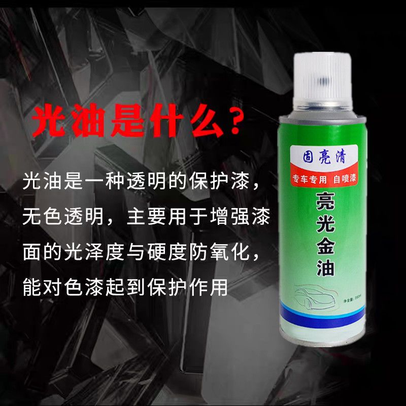 光油自喷漆清漆透明亮光金油汽车漆面增亮上光哑光油漆手摇喷漆罐亮光