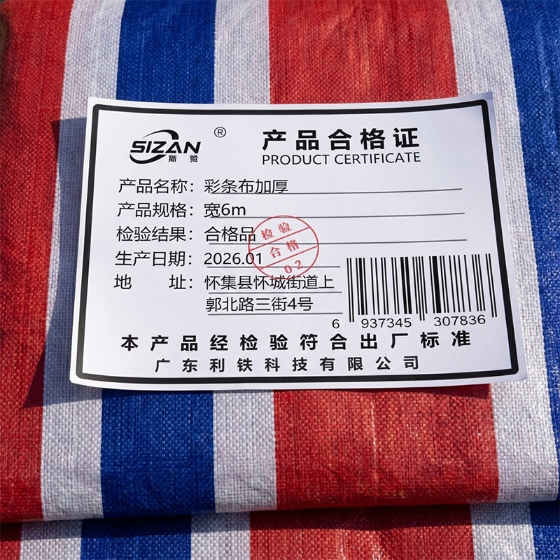 斯赞 彩条布加厚 宽6m 平方米高清大图