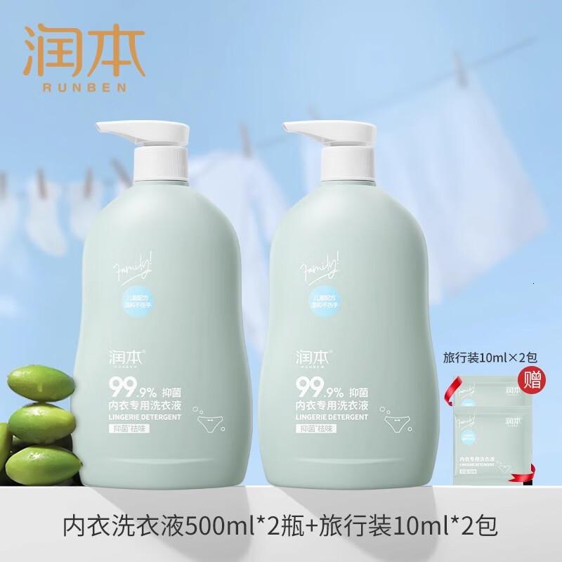 润本(RUNBEN)儿童内衣洗衣液婴儿宝宝内衣裤专用清洗液大人通用抑菌500ml2瓶独立装【全家适用】