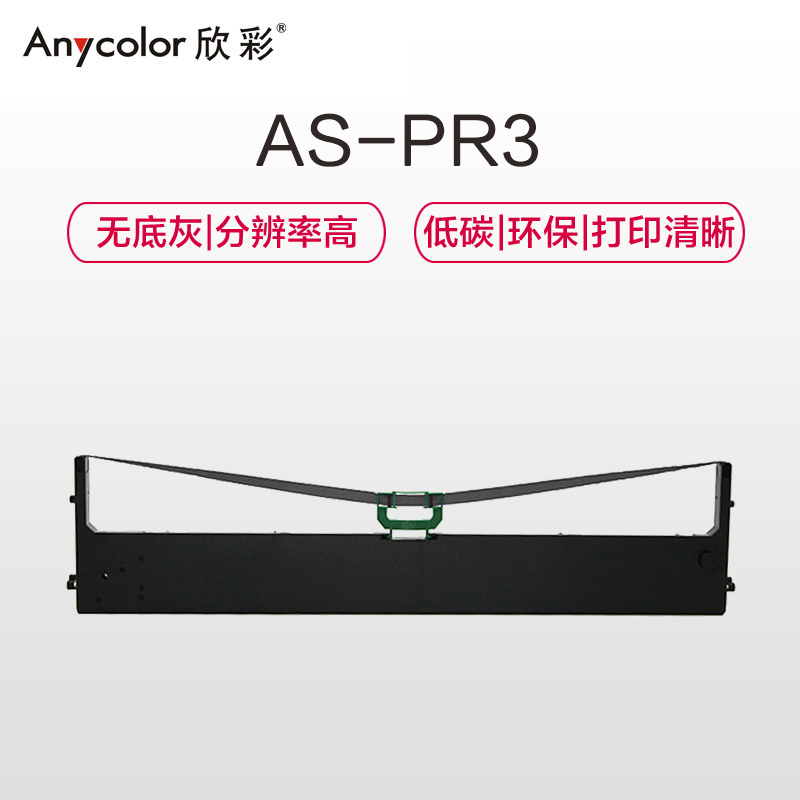 欣彩 PR3色带架 有磁性 AS-PR3 适用南天OLIVETTI PR-3 SP40 存折打印机色带