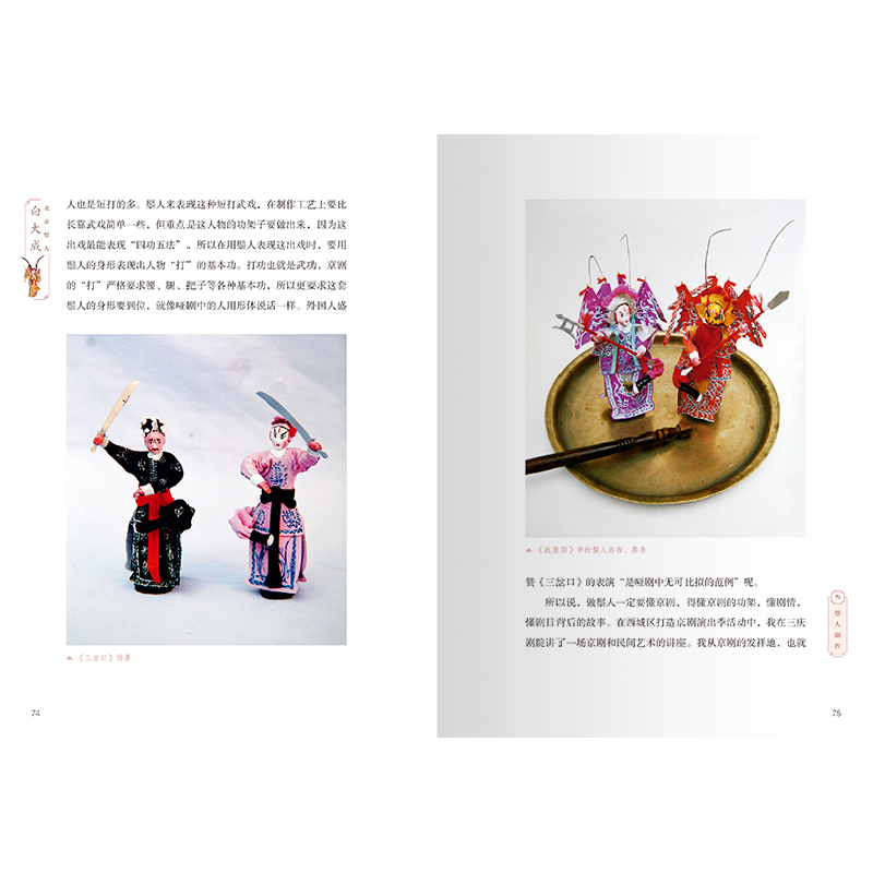 醉染图书北京鬃人 白大成9787559203151高清大图
