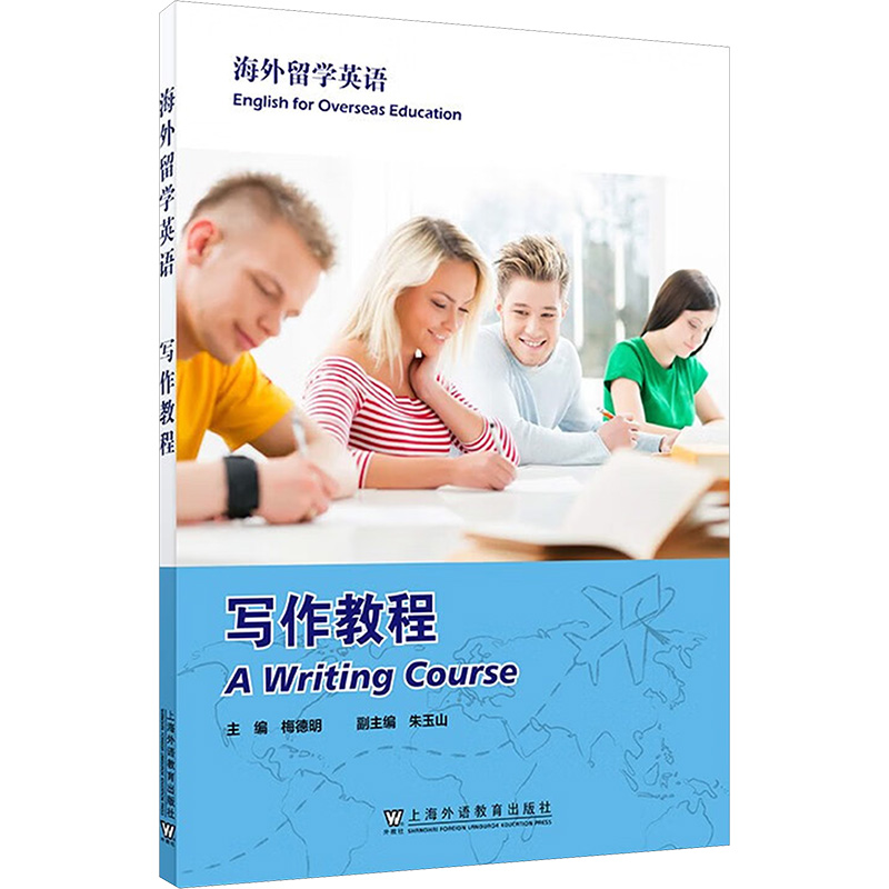 [M]写作教程-9787544680349高清大图