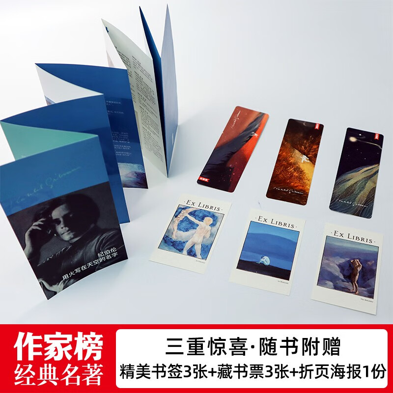 [正版]先知全书:纪伯伦智慧三书 先知 泪与笑 沙与沫 52篇哲学感悟!322则智慧格言!一次收录纪伯伦三大杰作!高清大图