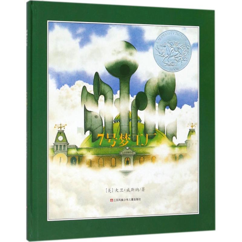 正版新书]7号梦工厂(美)大卫·威斯纳(David Wiesner) 著 著97875高清大图