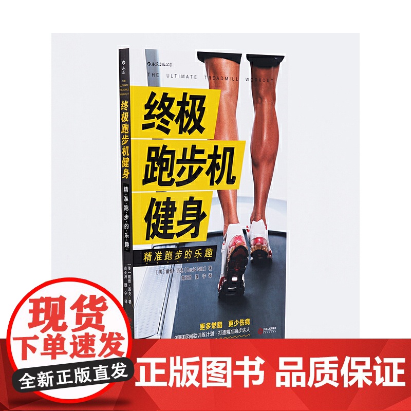 终极跑步机健身:精准跑步的乐趣 The Ultimate Treadmill Workout 后浪 正版书籍高清大图