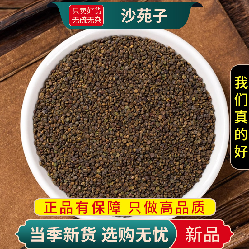 甄选沙苑子100克干货新货正品沙苑子泡茶另售兔丝子茶9260高清大图