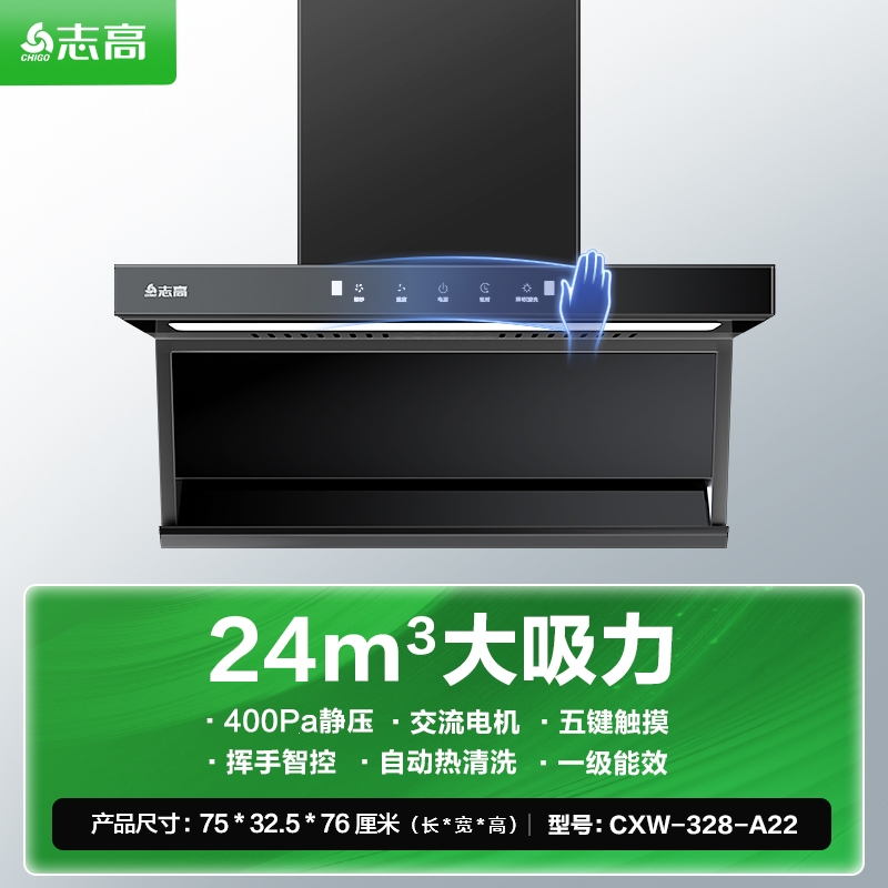 志高(CHIGO)油烟机厨房家用大吸力7字型吸油机顶侧双吸变频抽油烟机_24m³750宽触屏挥手控制自清洁