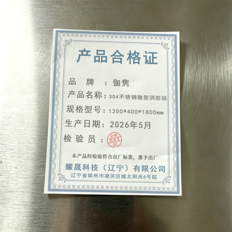 伽隽 304不锈钢微型消防站 1200*400*1800mm 台高清大图