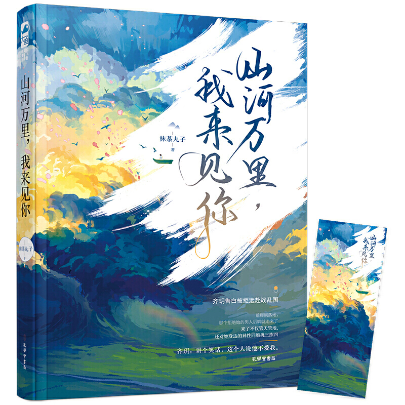 揽月 上下全2册 [正版]你失信了 十清杳著 暗恋这件难过的小事 言情小说书籍书排行榜告白小说实体书现代都市青春文学高清大图