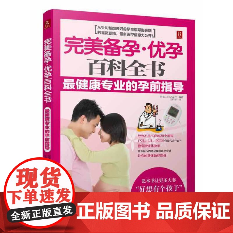 完美备孕优孕百科全书 预计发货12.09高清大图