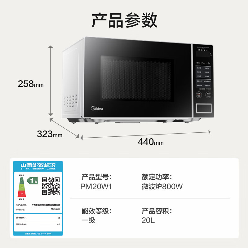 美的(Midea)快捷家用微波炉 多功能菜单一键启动智能解冻 电子杀菌除味 PM20W1高清大图