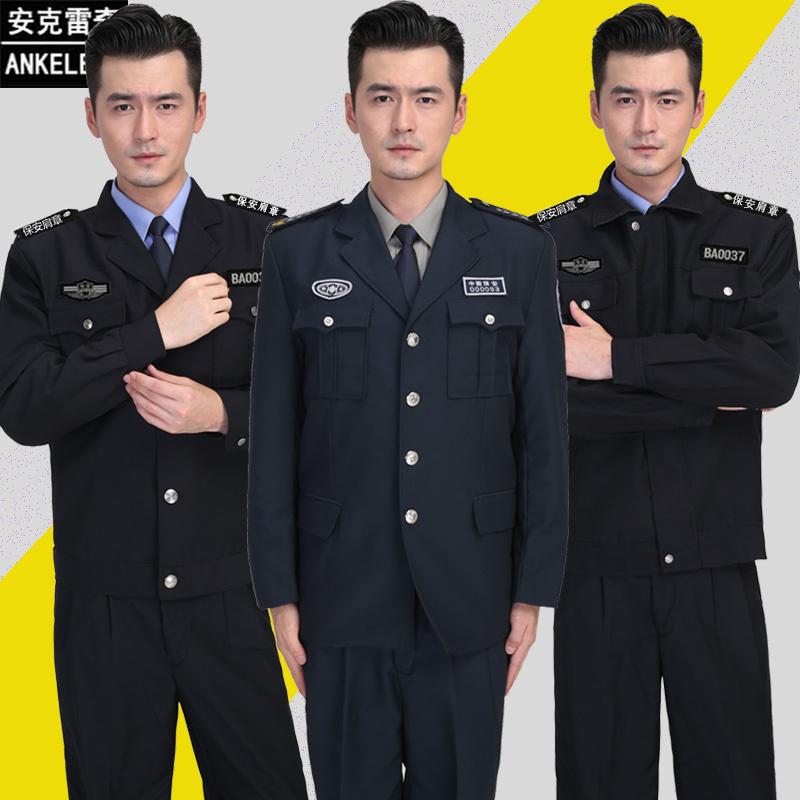 保安服春秋套装物业安保制服长袖裤子保安衣服秋冬季工作服套装男