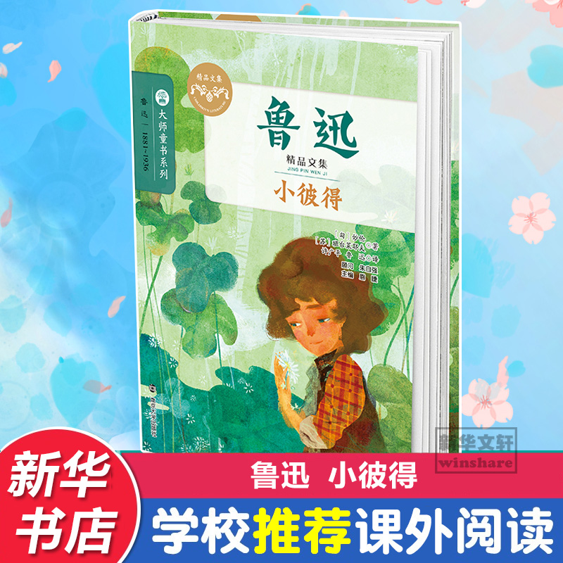 【M】小彼得-9787305161186