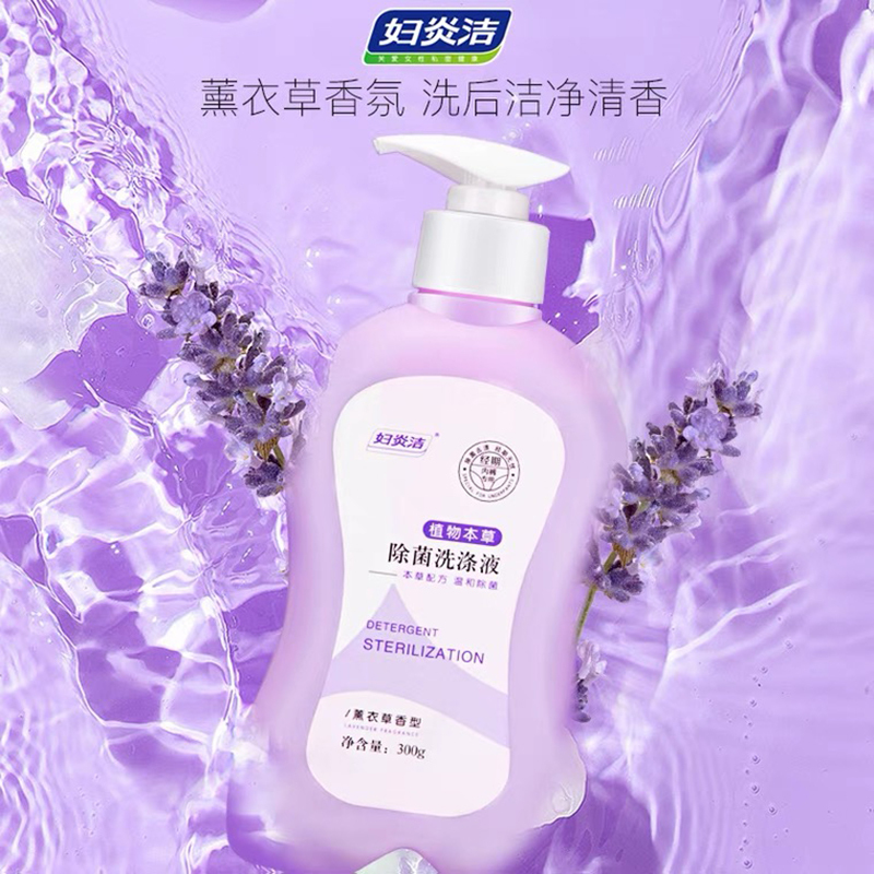 妇炎洁洗内裤专用液女士内衣洗衣液除菌消毒清洗液孕妇手洗抗菌皂 三瓶组合装