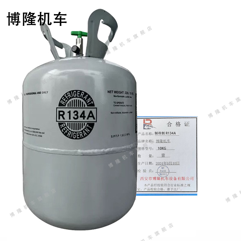 博隆机车 制冷剂 R134A 10KG 罐高清大图