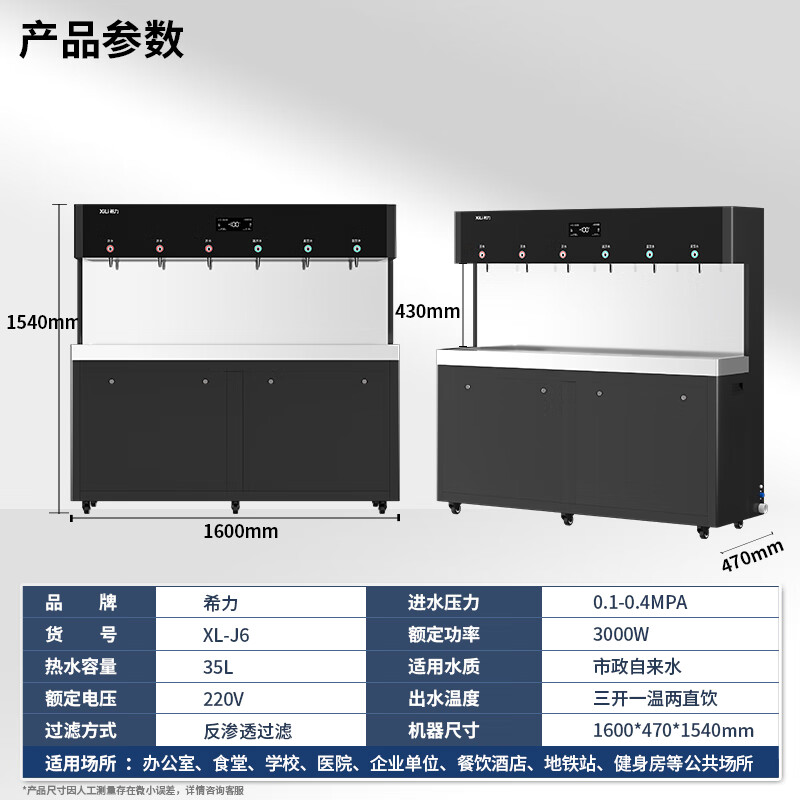 希力商用净水器大型直饮水机大流量开水机办公室单位饮水机多龙头六水咀XL-J6(三开两温一直饮)高清大图