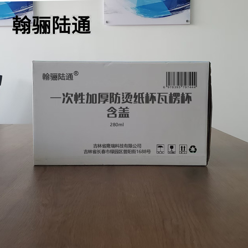 翰骊陆通 一次性加厚防烫纸杯瓦楞杯含盖 280ml 个高清大图