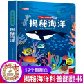 【醉染正版】揭秘海洋儿童3d立体书幼儿科普书籍大全3-6-8-12岁少儿探秘海底生物动物世界大百科图书绘本 探索百科立大