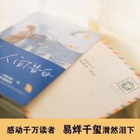 人间告白 金鱼酱[何炅推荐 赠别册+信+书签]赠写给儿子未来的一封信 四色册子 因为有你人间值得文学小说书正版书排行榜
