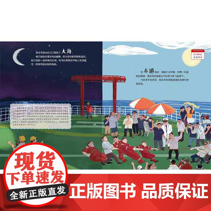 雪龙号出发了 向极地进发中国大科考系列绘本 北京科学技术高清大图