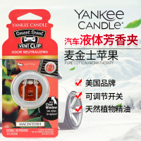yankee candle扬基车载香氛夹进口香水奔驰宝马车内用出风口香水麦金士苹果Macintosh