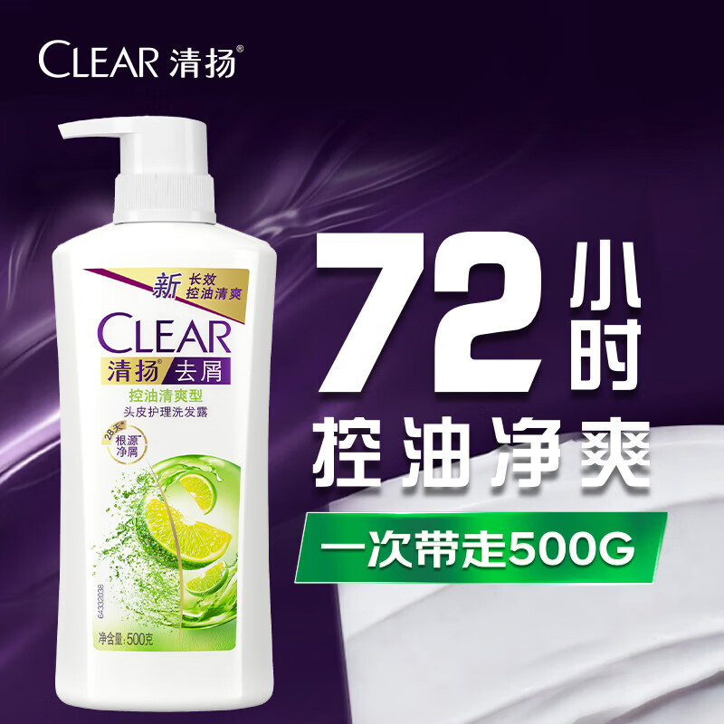 清扬(CLEAR) 控油清爽型白瓶洗发水 500GX2瓶高清大图