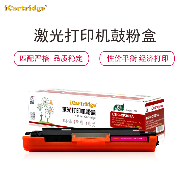 iCartridgeLSIC-CF353A适用于HP Color LaserJet Pro MFP M176n/M177