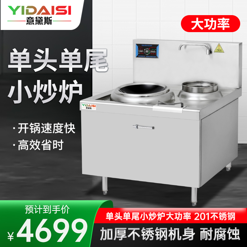意黛斯(YIDAISI)商用电磁大锅灶 单位食堂厨房大功率电磁小炒炉电磁灶YDSG-15XC-4080单头单尾小炒灶炒炉