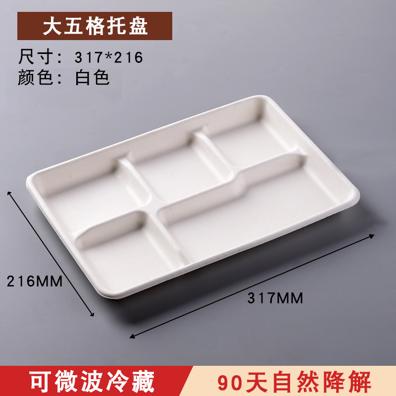 洁雅杰WG1150大五格托盘(约1150ml)一次性餐盒外卖打包盒可降解纸浆饭盒分格快餐盒堂 单位:包食分格餐盒