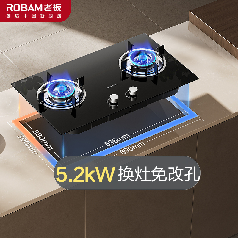老板(Robam)名气系列20B2A家用燃气灶天然气双灶嵌入式煤气灶5.2kW可调节小尺寸灶具灶台猛火灶燃气灶一级能效