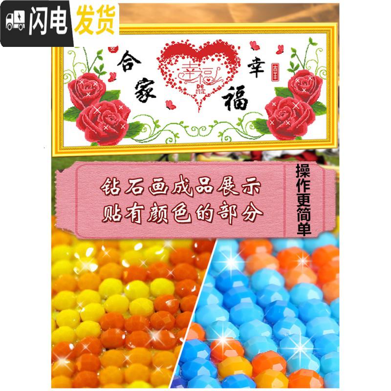 三维工匠2019新款家和万事兴5D钻石画满钻十字绣线绣简单家用客 [棉线十字绣]绣布150*68厘米[3股线绣]送工具包高清大图