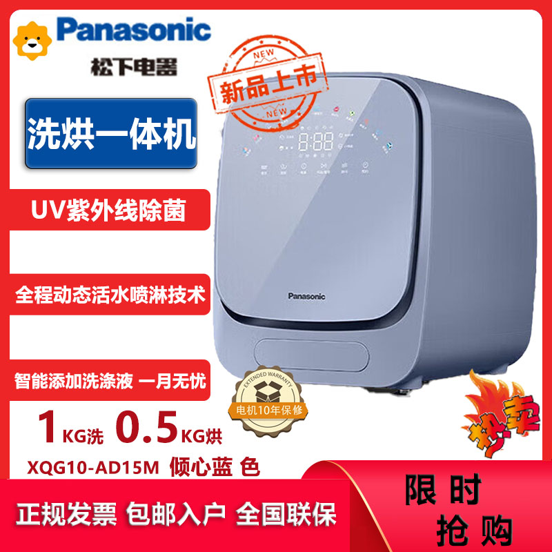 松下(Panasonic)XQG10-AD15M小欢洗内衣裤洗衣机 洗烘一体迷你滚筒 直驱变频智能投放 除HPV贴身衣物