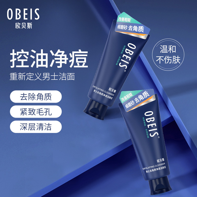 欧贝斯(obeis) 男士去角质净透洁颜泥 130g