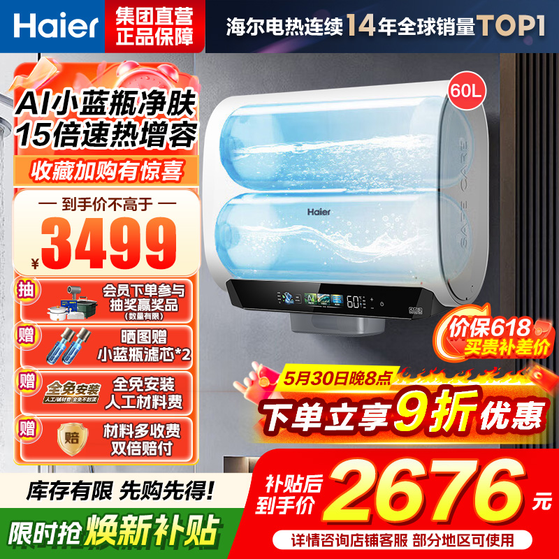 海尔(Haier)麦浪套系电热水器60升BK5PLUS