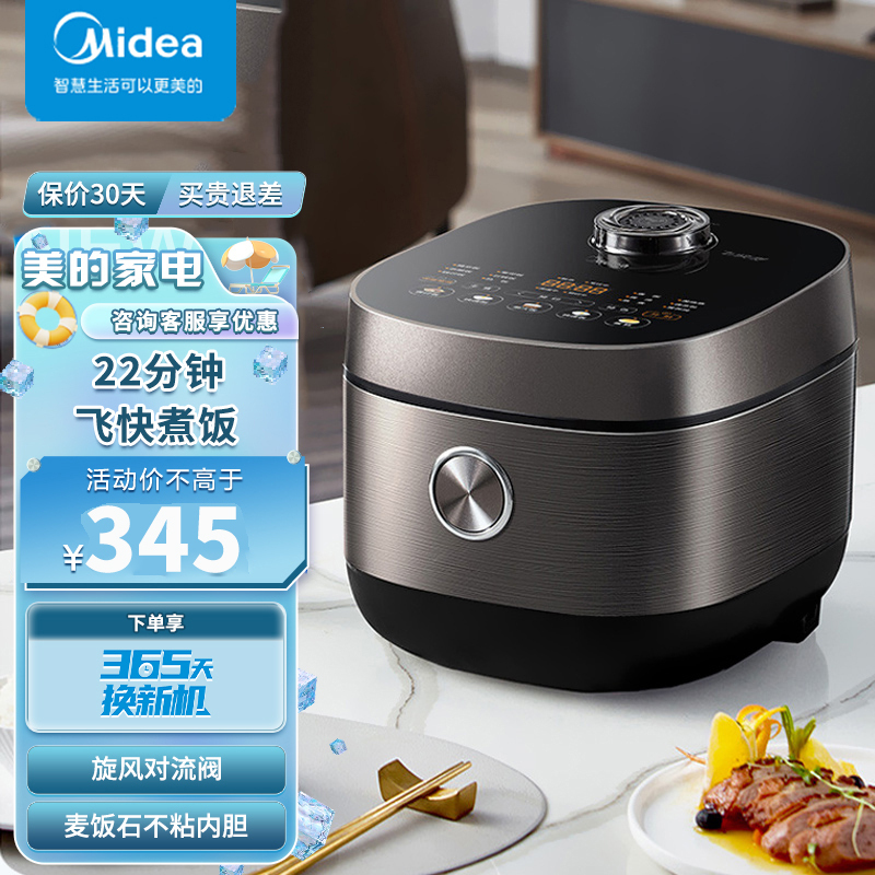 美的(Midea)电饭煲家用5L智能多功能电饭锅煮饭锅大容量麦饭石不粘蒸汽快速煮圆釜MB-RC520