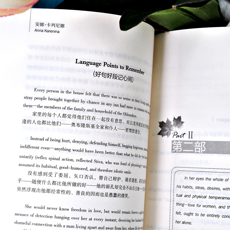 [正版]满件打折安娜卡列尼娜英文原版中文版英汉对照书托尔斯泰读名著学英语 中英文双语世界名著小说学生英语原著读物词汇高清大图