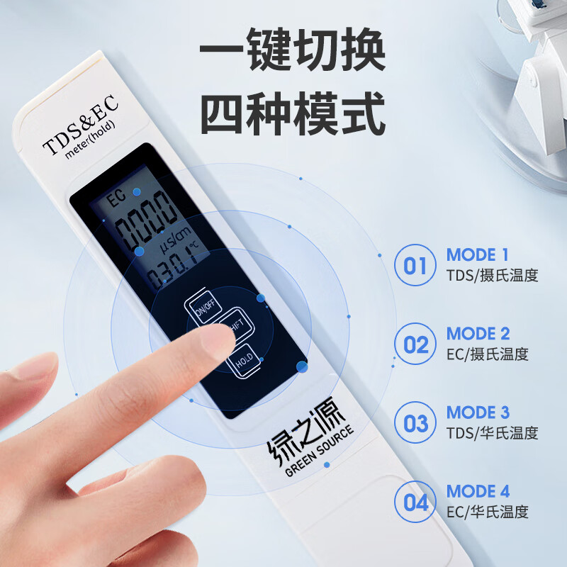 绿之源 多功能水质检测笔高清大图