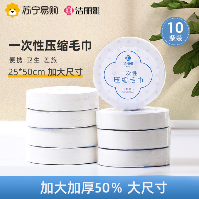 洁丽雅柔韧加厚一次性压缩毛巾差旅洗护