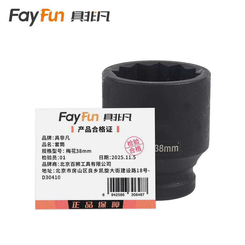 具非凡 套筒 梅花38mm个高清大图
