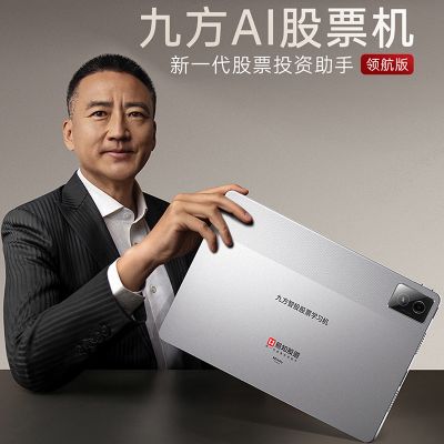 易知股道 股票学习机-领航版 YZGD19 8G+256G 深空灰九方智投 股票机 平板股票电脑 AI炒股神器