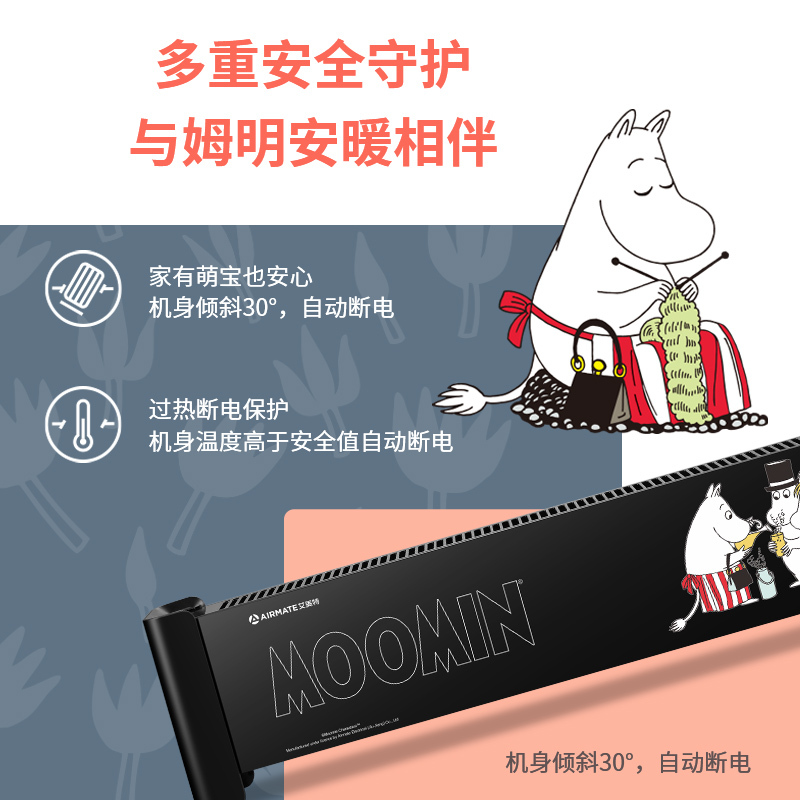 艾美特(Airmate) 取暖器WD22-R16P 电暖器 姆明童趣 移动地暖 踢脚线 远程遥控 家用电暖气高清大图