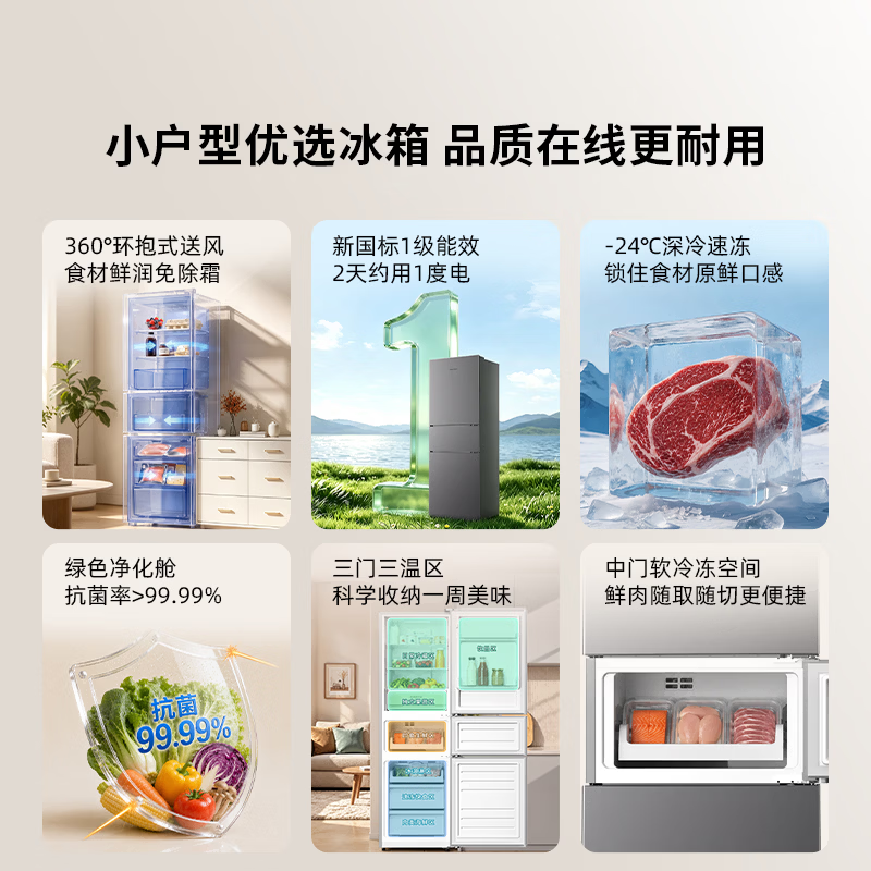 海信218L三门电冰箱家用风冷无霜双变频一级能效节能冰箱小户型租房宿舍三区独立控温HI-218E3TRKD高清大图