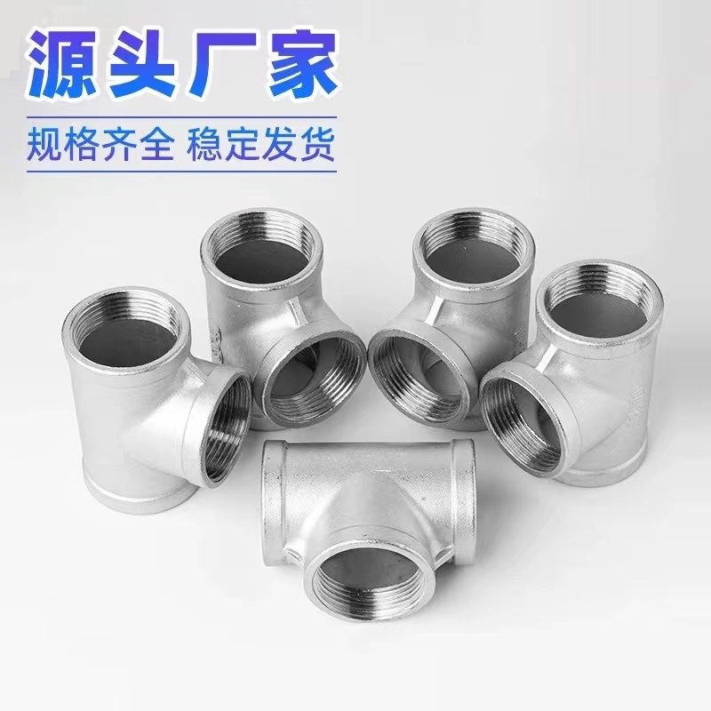 伟鹏双兴 304不锈钢内丝三通 DN65(2.5寸) 个高清大图