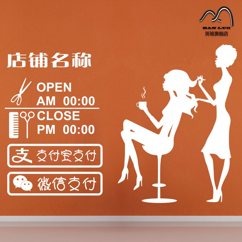 美甲店美店装修装饰品玻璃贴纸贴贴画橱窗墙营业时间贴纸