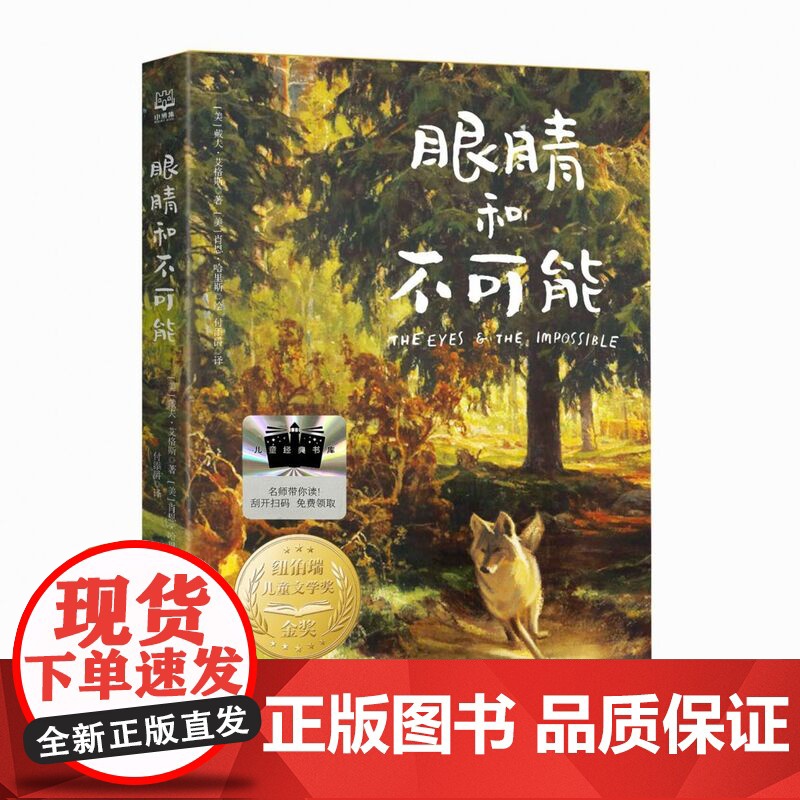 成长的秘密 五年级课外阅读书籍百班千人2025寒假小学生必读书 十岁的烦恼 眼睛和不可能 我要做好孩子 我那些成长高清大图